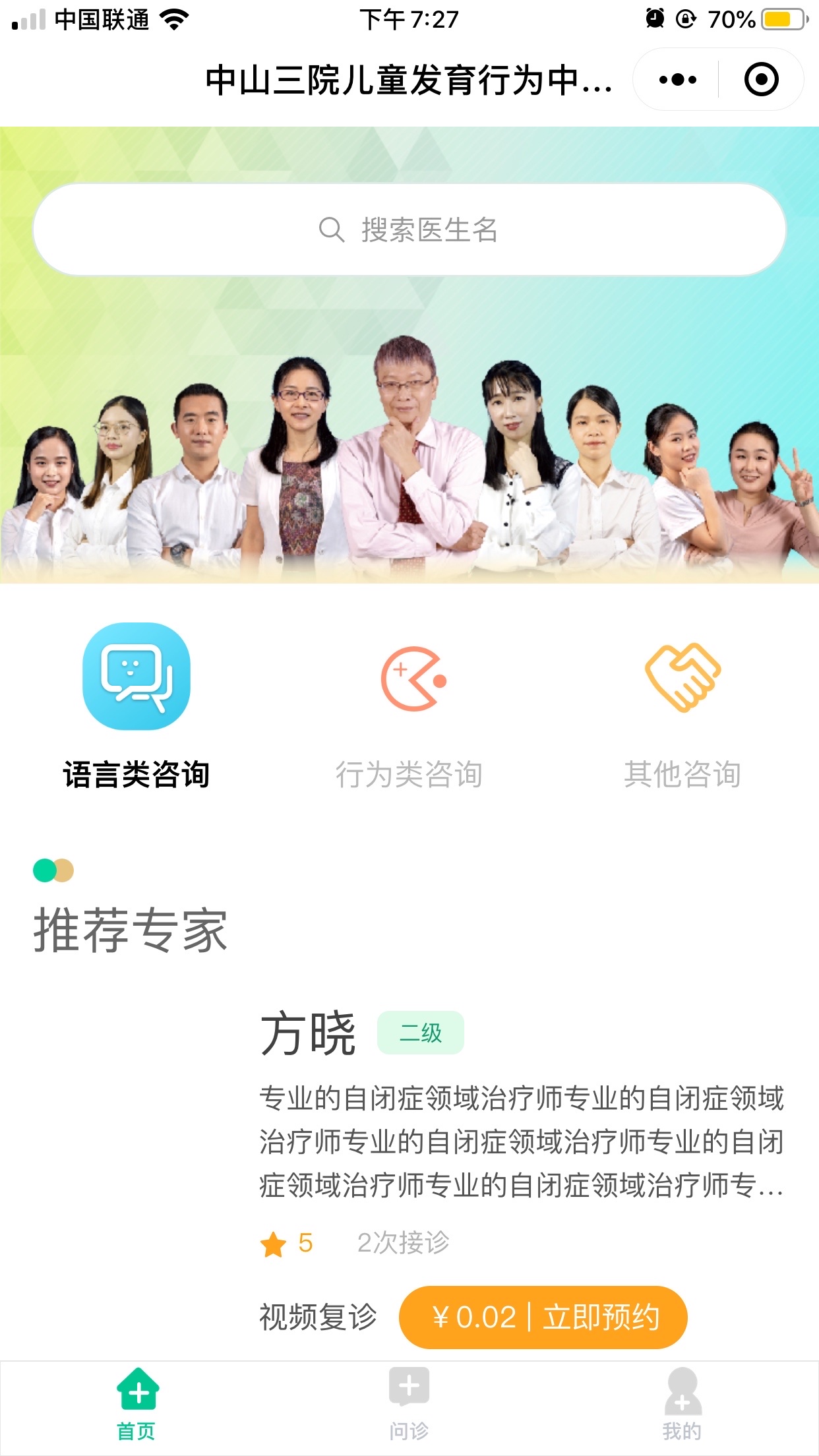 中山三院儿童行为发育中心