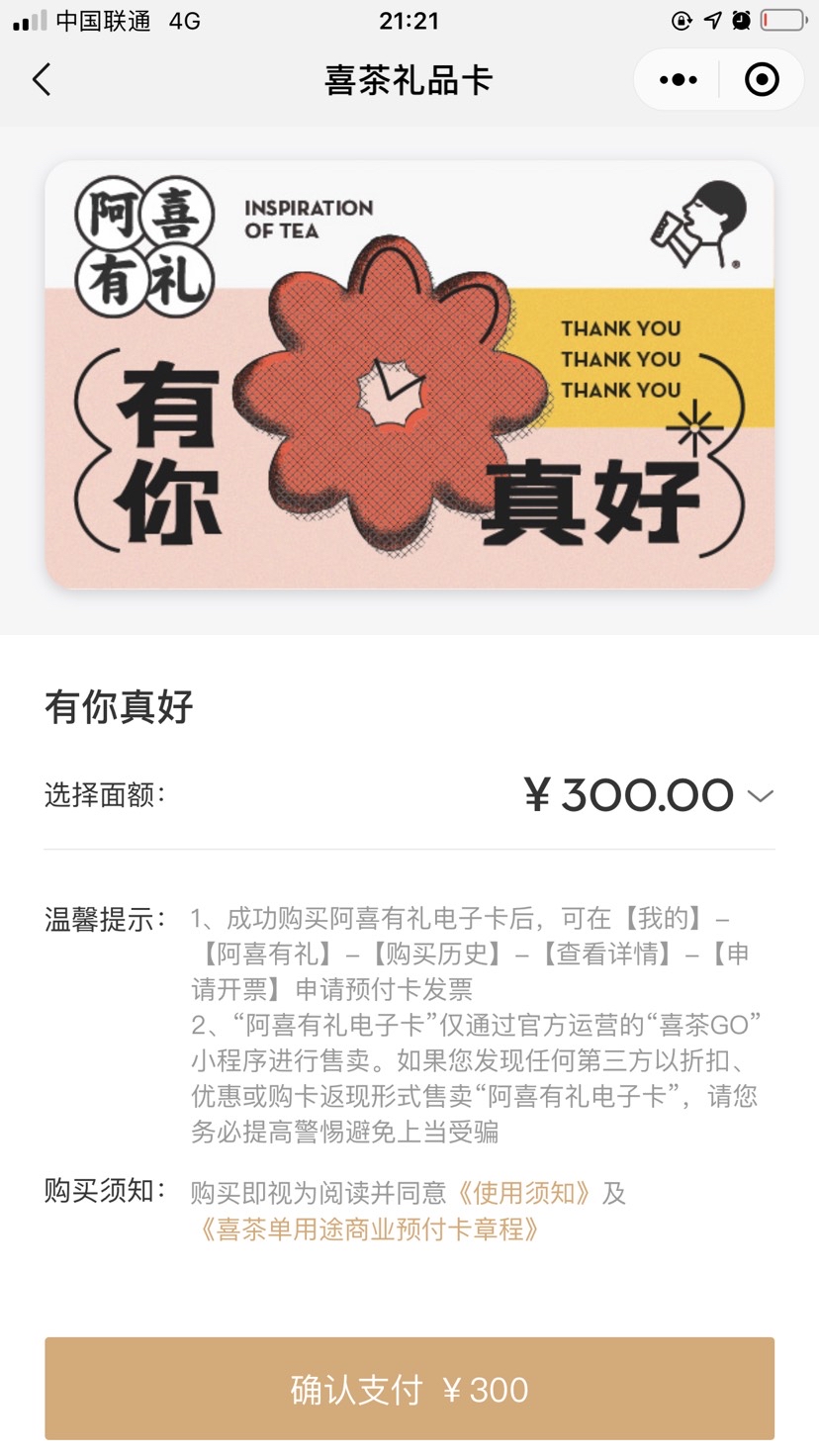 喜茶go礼品卡项目