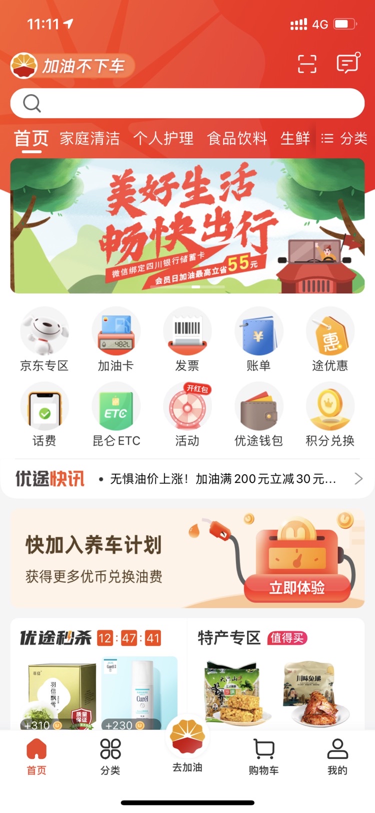 中油优途app