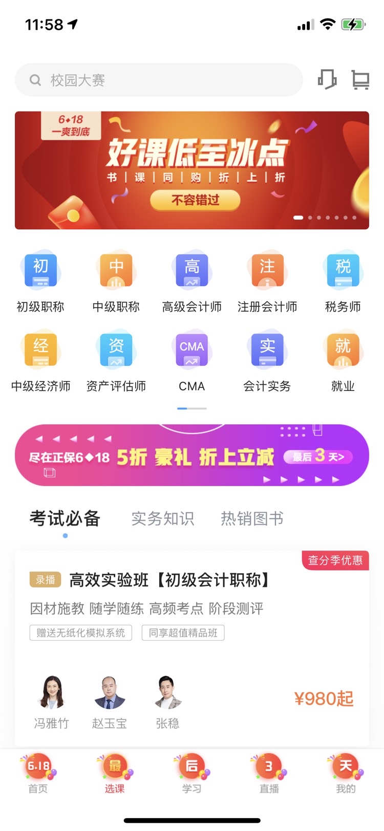 中华会计网校app