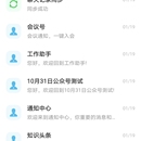 APP消息推送平台(Welink模块)