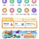 同程旅游app