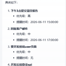 Ai秘书智能体