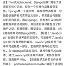 Portfoliobackend:Django后端
