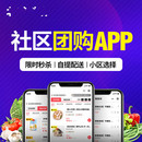 社区生鲜团购微信小程序
