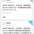 湖南高速娄底管理处办公系统