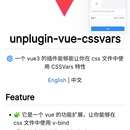 unplugin-vue-cssvars