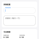 社媒采集工具