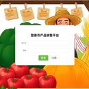 农产品管理系统