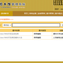 图书馆管理系统