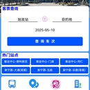 西宁市汽车站微信小程序