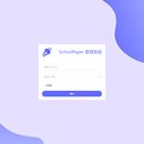 学校论文管理系统