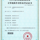 衍睿食药巡检监管系统