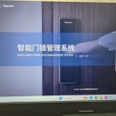 智能门锁管理系统