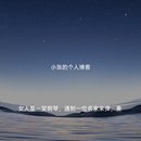个人博客