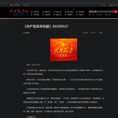 中组部党建手机报(12371)