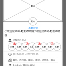 葡萄架产品原型