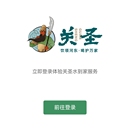 关圣水订购小程序
