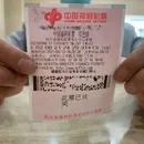 彩票项目