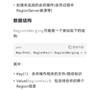 hbase region治理