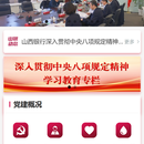 山银先锋小程序