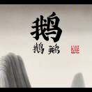 农信 高级运维