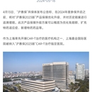 上海嘉会国际医院患者信息管理系统