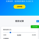闪电借款 - 极速到账