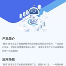 中国移动-磐匠数字员工智能体