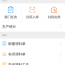 烟花生产管理系统app