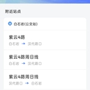 车到了公交查询