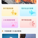 自由行旅游规划助手