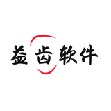 杭州益齿软件有限公司