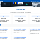 高校科研项目管理系统