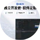 自由职业开发