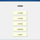 酒店记账统计管理系统