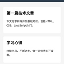 个人技术博客系统