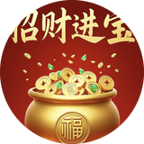 招财进宝