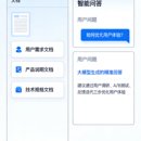 内网智能文档问答助手(基于私有大模型)