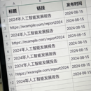 网页公开数据智能采集与Excel导出系统