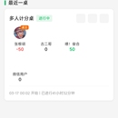 麻将计分工具