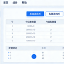 游戏币后台管理系统