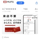 三菱ufj银行简单手续app