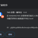 物流TMS运价数据采集系统
物流TMS运价数据采集系统
物流TMS运价数据采集系统