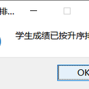 新手成绩管理系统