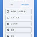 供应商协作app