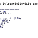 文件整理