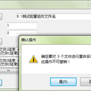 批量文件重命名工具