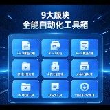 数据采集开发