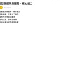 接口型数据采集与自动化后台服务
接口型数据采集与自动化后台服务